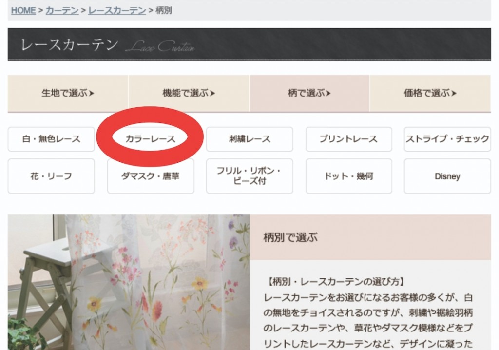 07_レースカーテンカテゴリー